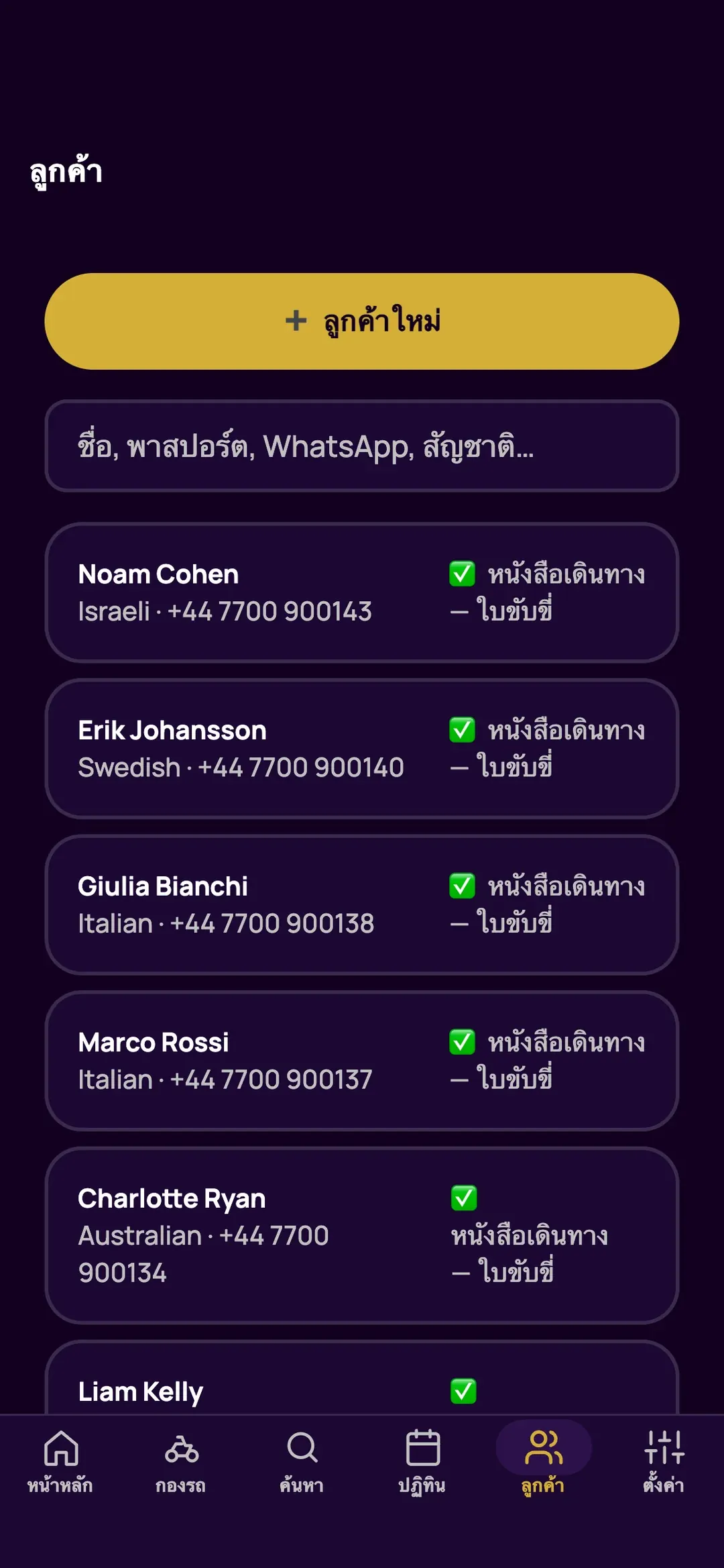 รายชื่อลูกค้าในแอป Zefleet พร้อมช่องค้นหา