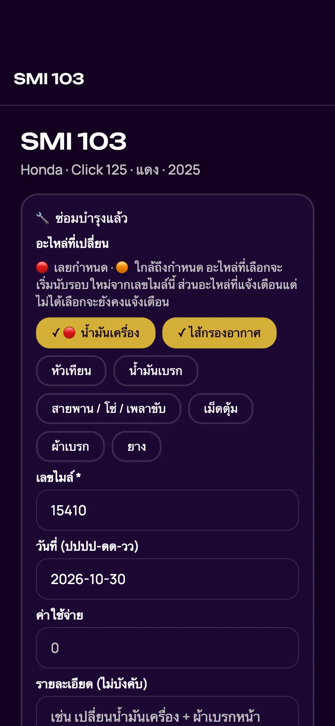 แผนบำรุงรักษาของรถในแอป Zefleet พร้อมอะไหล่ที่ต้องเปลี่ยน