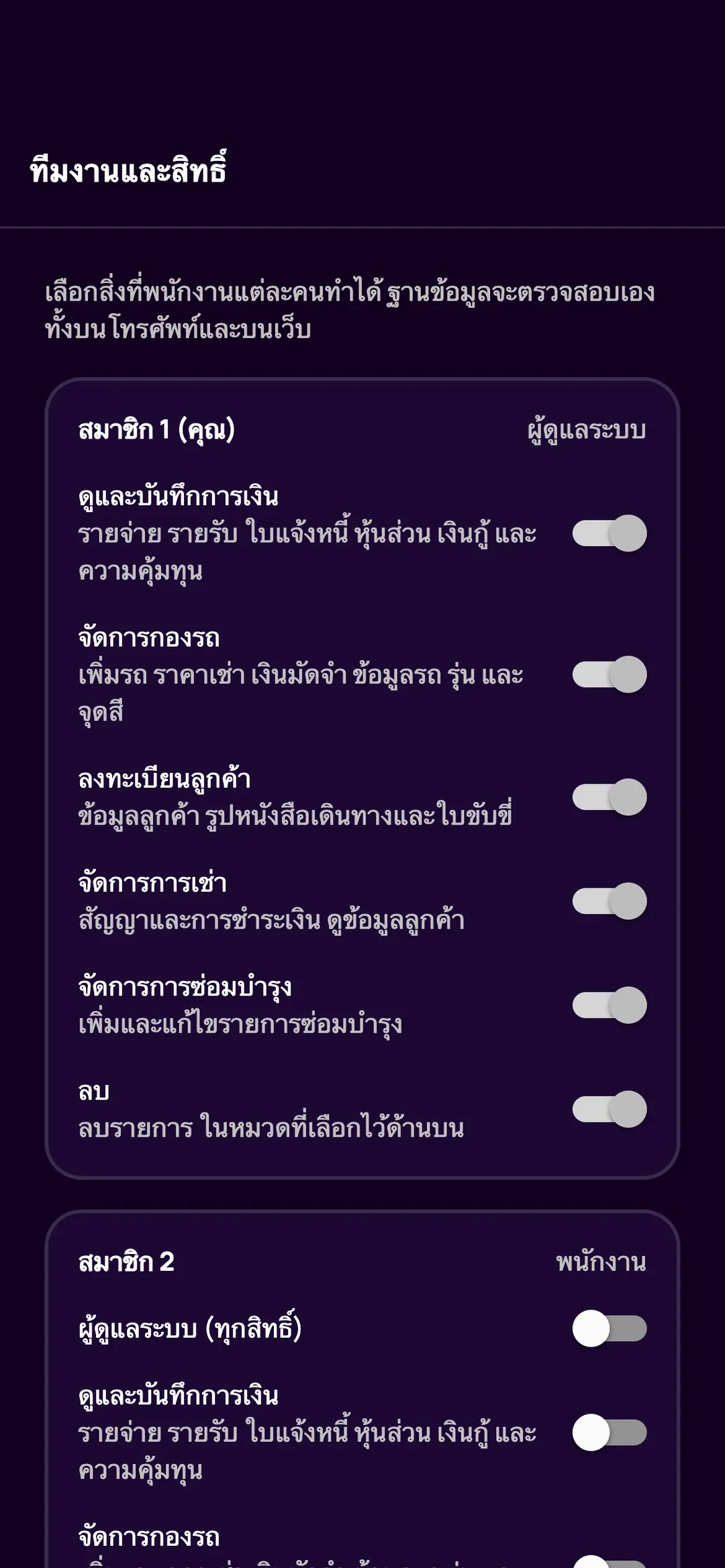 สมาชิกในทีมและสิทธิ์ของแต่ละคนในแอป Zefleet