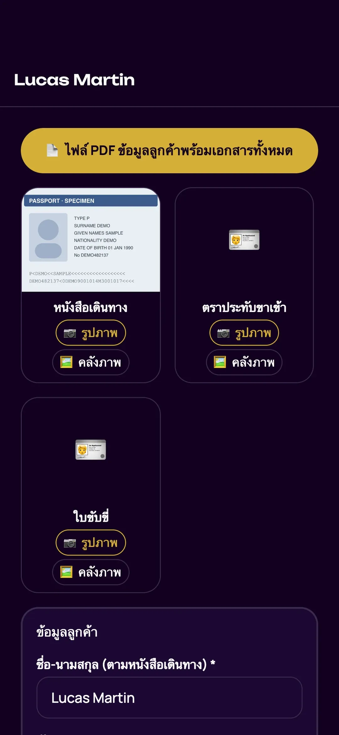 ข้อมูลลูกค้าในแอป Zefleet ที่กรอกจากรูปพาสปอร์ต