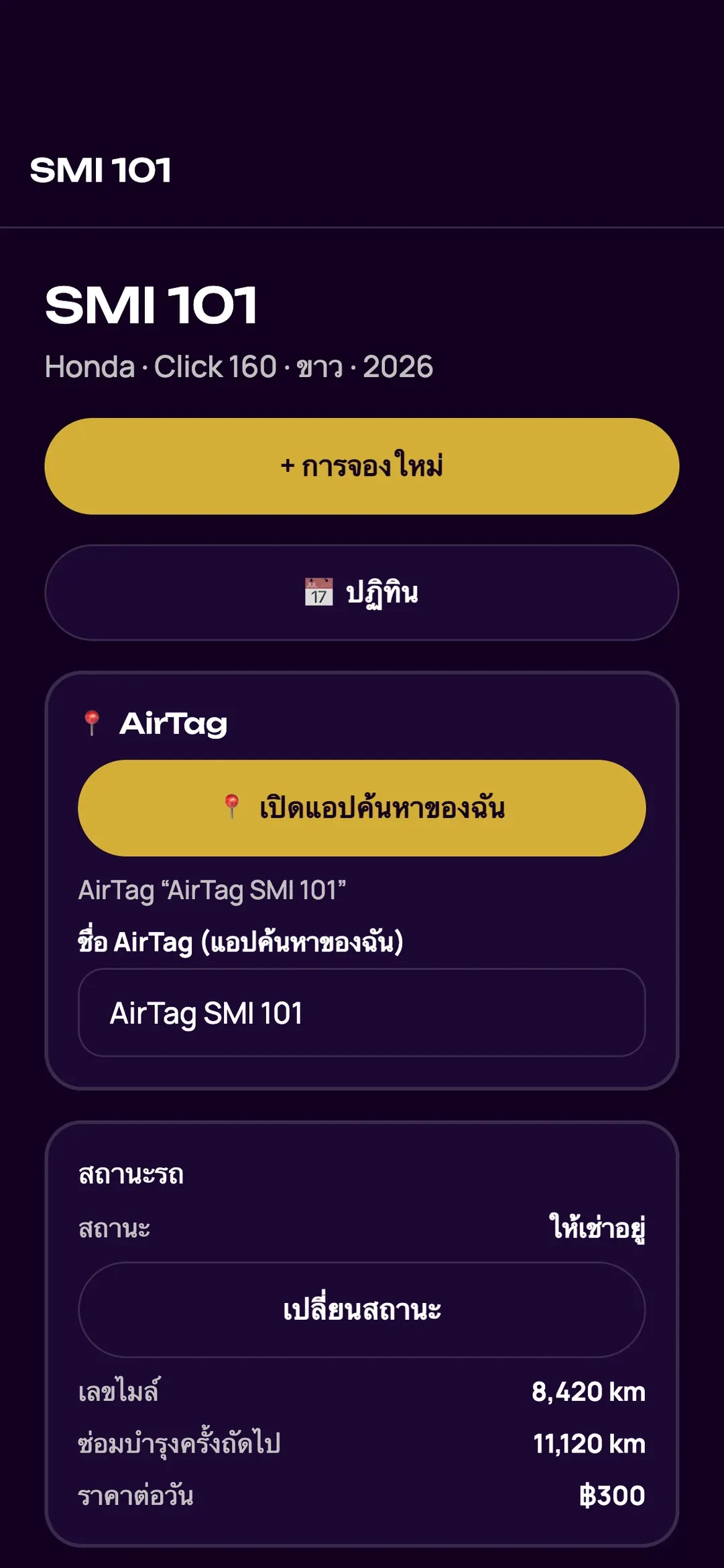 แฟ้มข้อมูลรถในแอป Zefleet: รูป รายละเอียด เอกสาร และการบำรุงรักษา