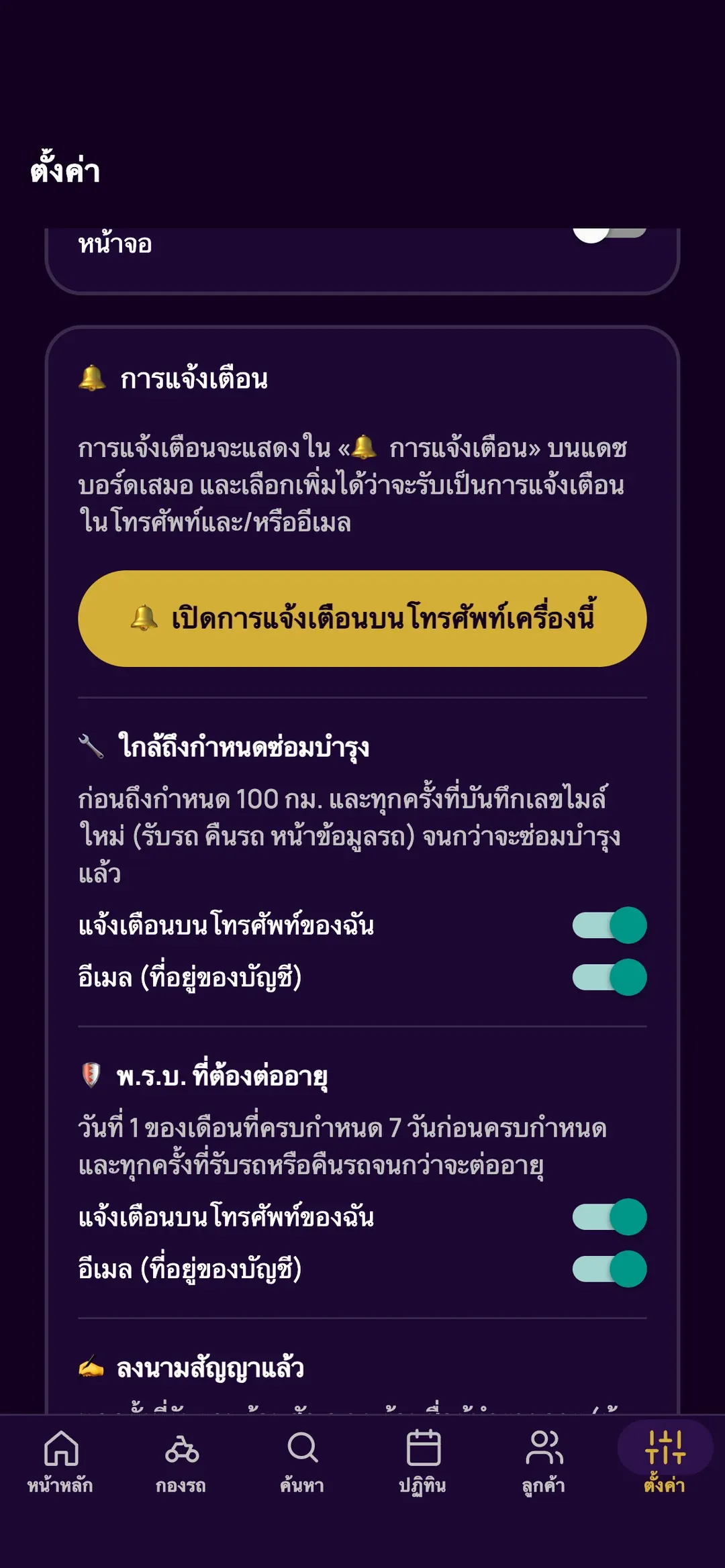 การตั้งค่าการแจ้งเตือนในแอป Zefleet