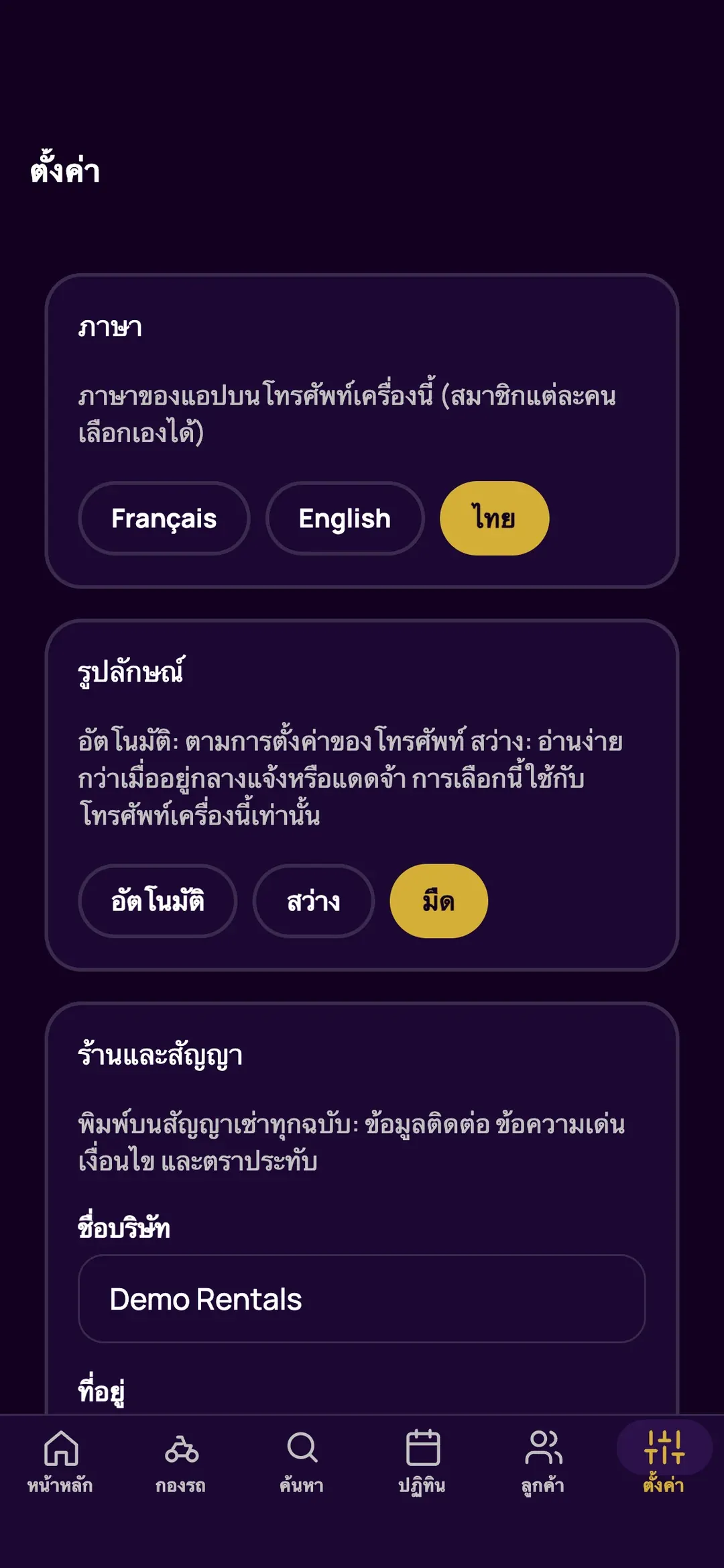 การตั้งค่าในแอป Zefleet: ภาษา การแสดงผล และรูปแบบสัญญา