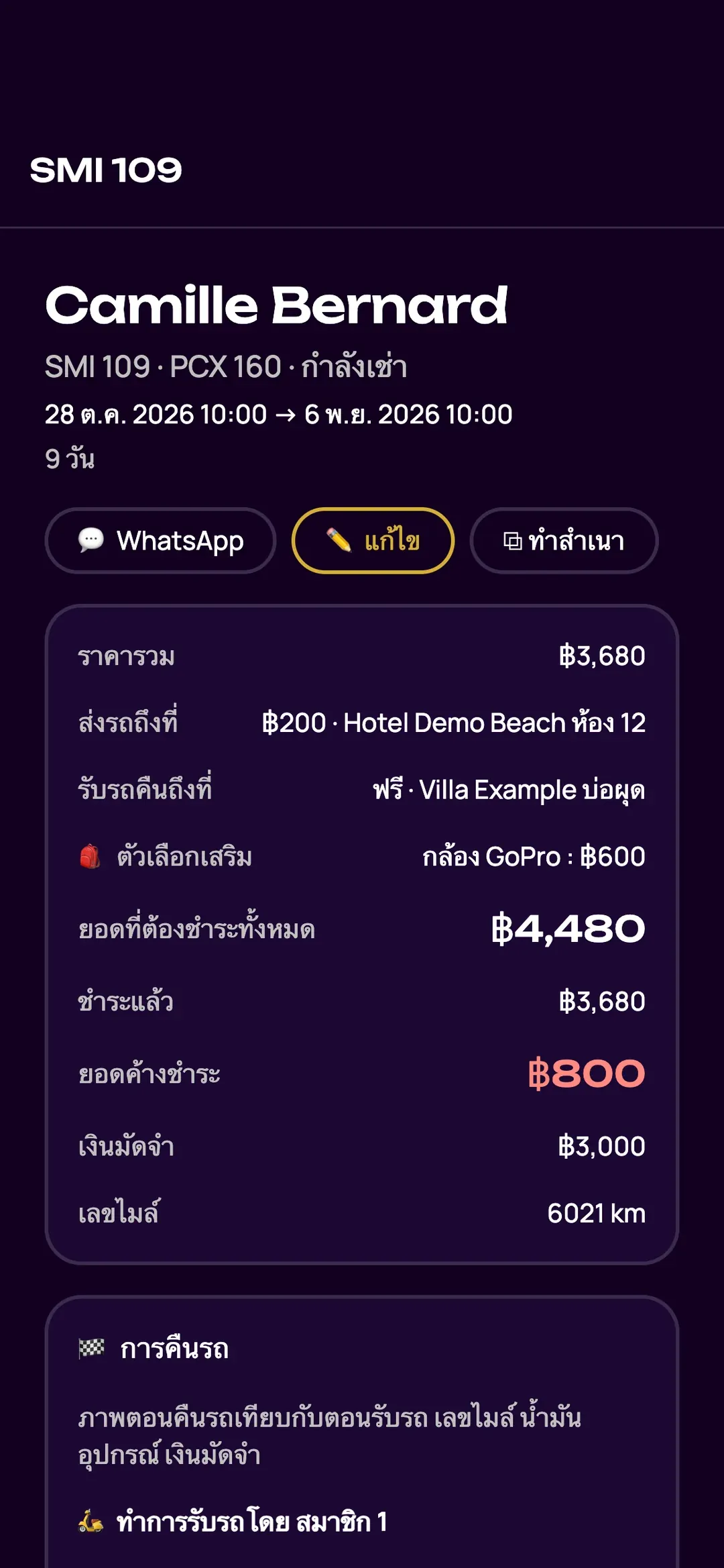 การชำระเงิน ยอดค้างชำระ และเงินมัดจำของการเช่าในแอป Zefleet