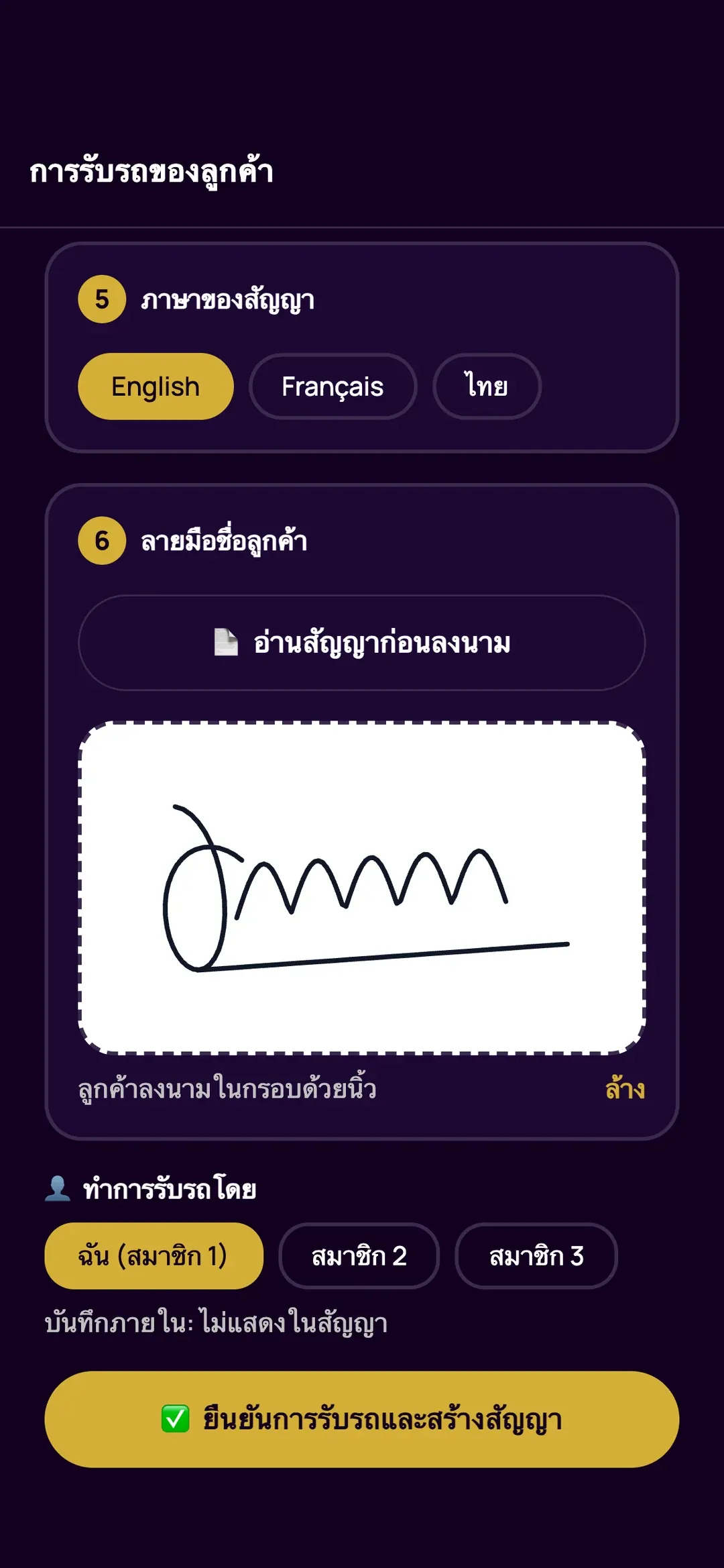 ลูกค้าเซ็นชื่อบนมือถือในแอป Zefleet ตอนส่งรถ