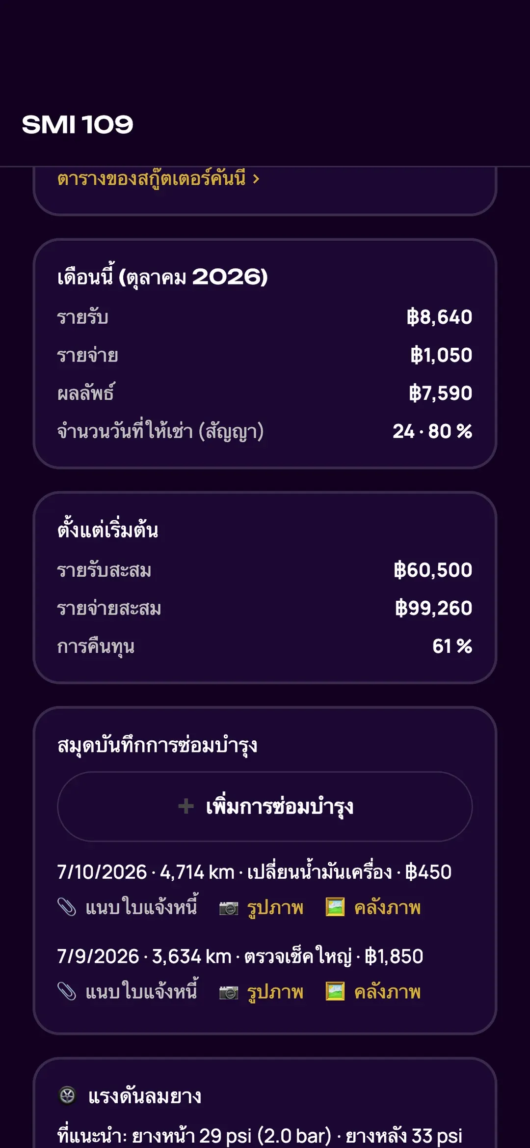 สถิติการเงินแยกตามรถในแอป Zefleet